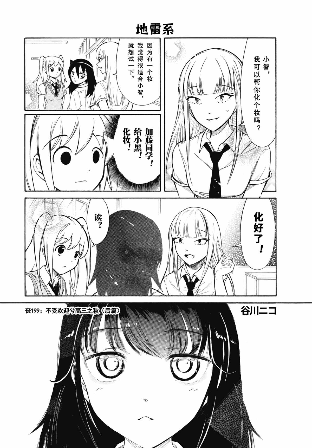 《丧女》漫画最新章节第199.6话 试看版免费下拉式在线观看章节第【1】张图片