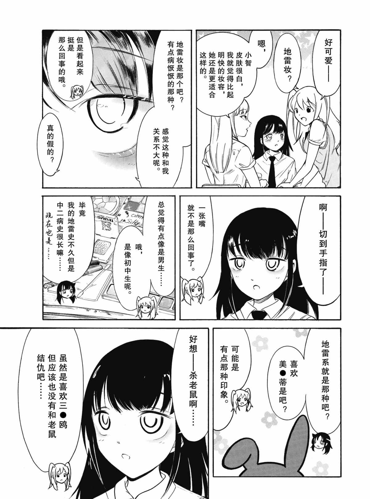 《丧女》漫画最新章节第199.6话 试看版免费下拉式在线观看章节第【2】张图片