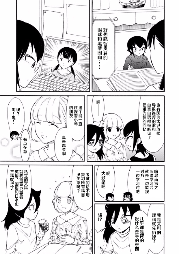 《丧女》漫画最新章节第143话免费下拉式在线观看章节第【5】张图片