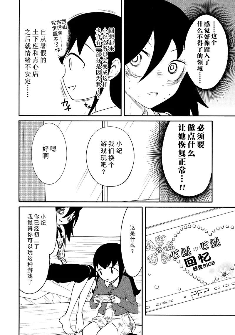 《丧女》漫画最新章节第106话免费下拉式在线观看章节第【6】张图片