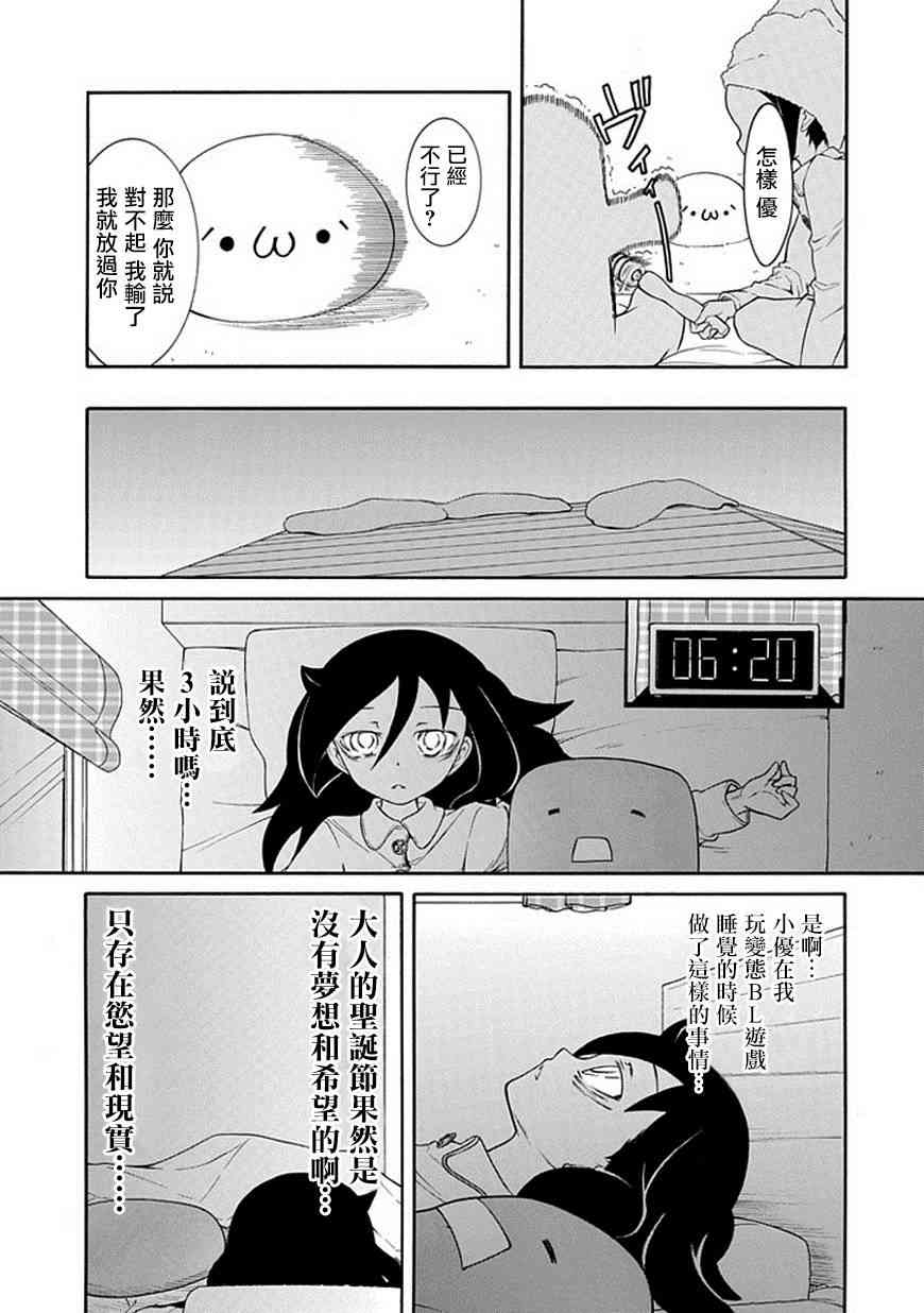 《丧女》漫画最新章节特别篇3免费下拉式在线观看章节第【7】张图片