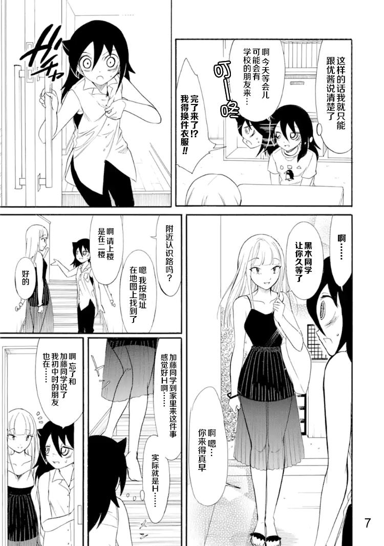 《丧女》漫画最新章节第170话 反正不受欢迎就染发免费下拉式在线观看章节第【7】张图片