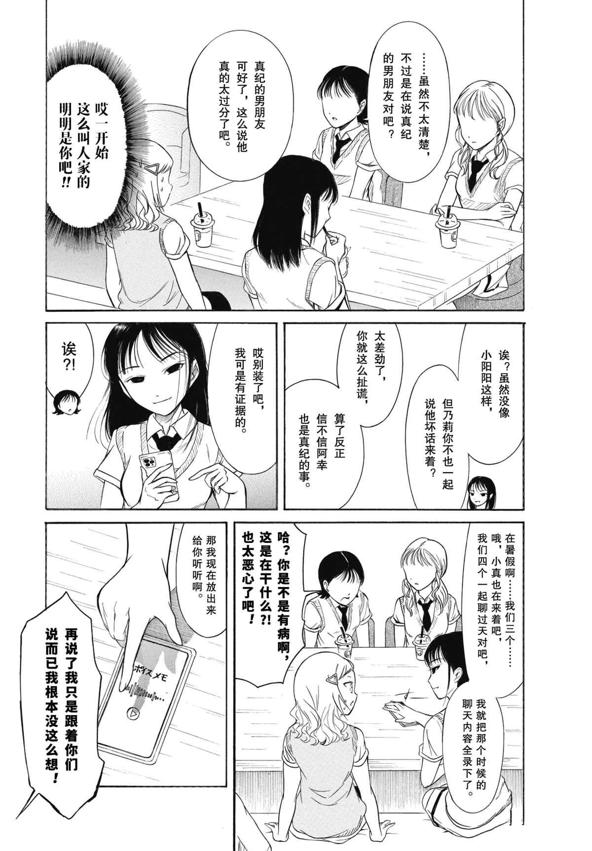 《丧女》漫画最新章节第189话 试看版免费下拉式在线观看章节第【12】张图片