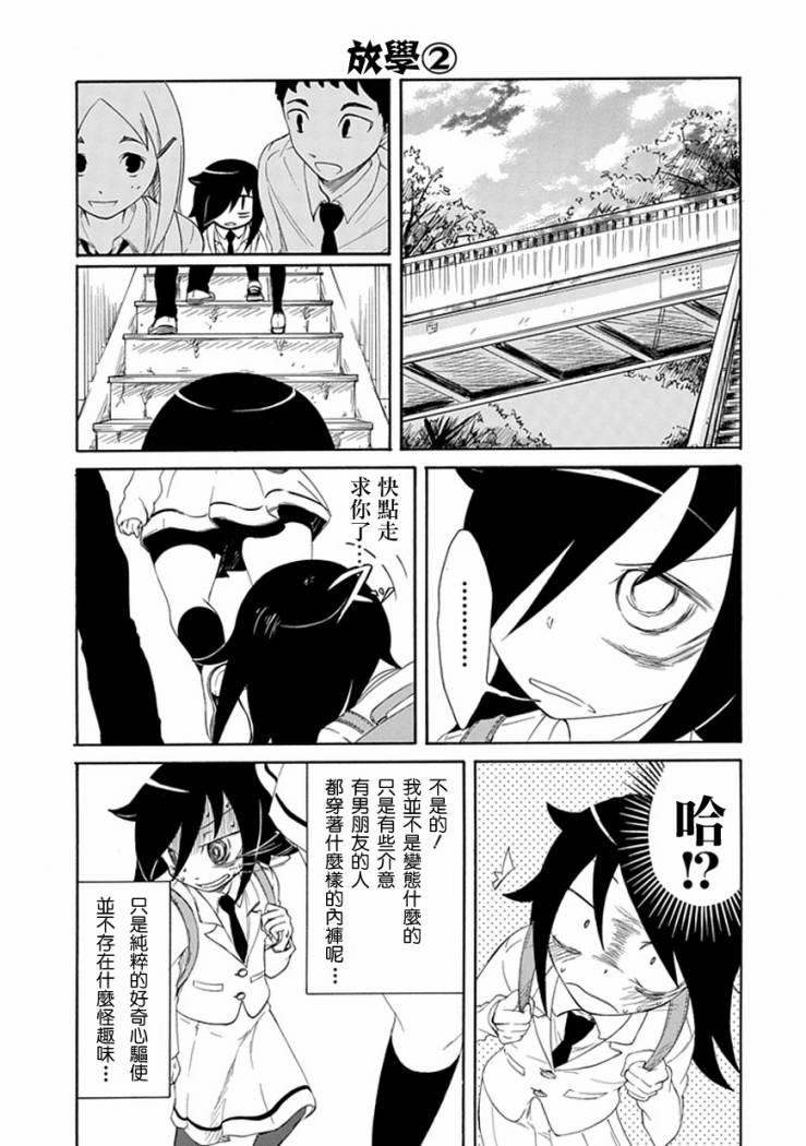 《丧女》漫画最新章节第7话免费下拉式在线观看章节第【11】张图片