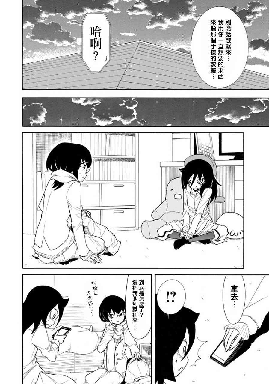 《丧女》漫画最新章节第89话免费下拉式在线观看章节第【8】张图片