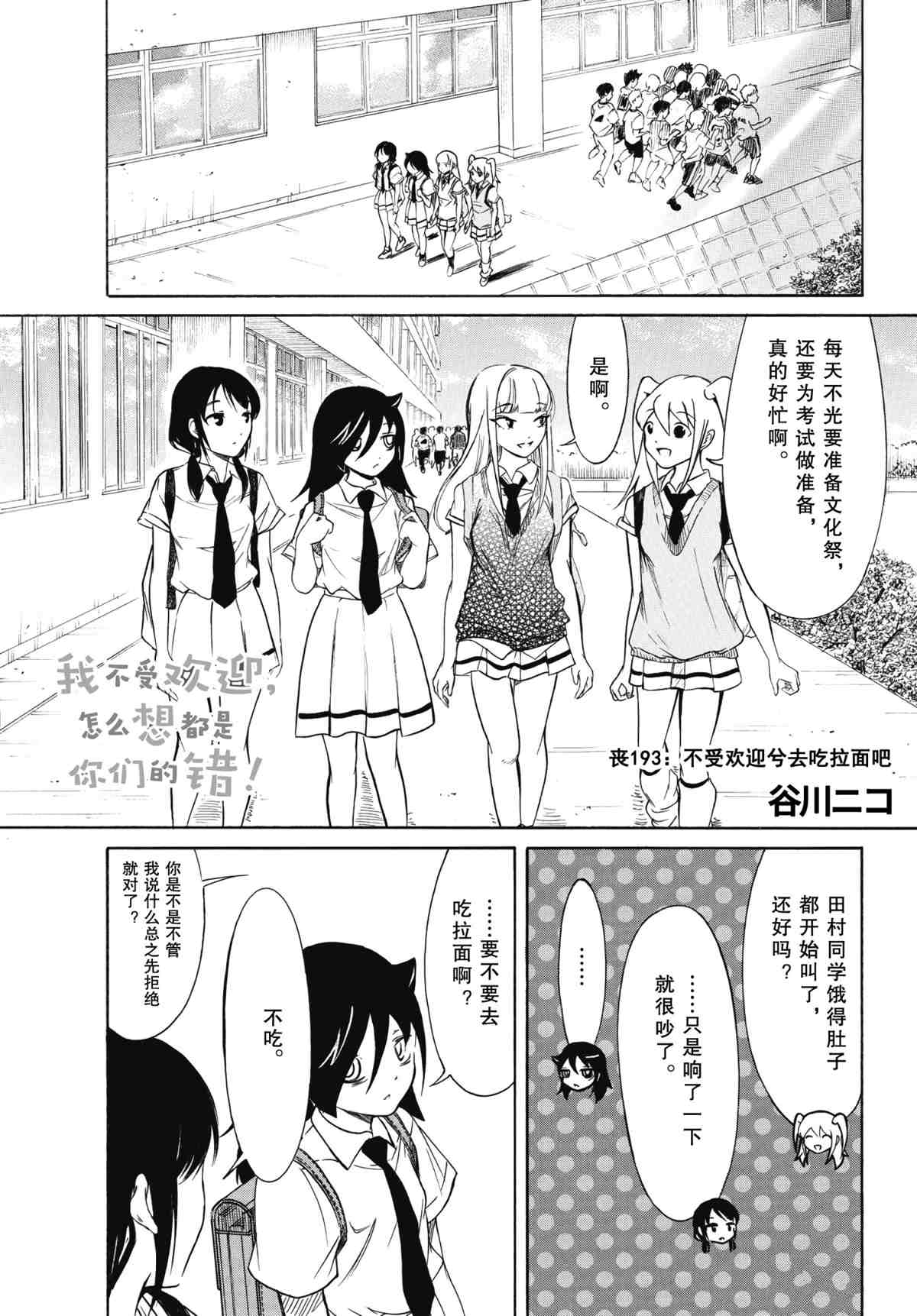 《丧女》漫画最新章节第193话 试看版免费下拉式在线观看章节第【1】张图片