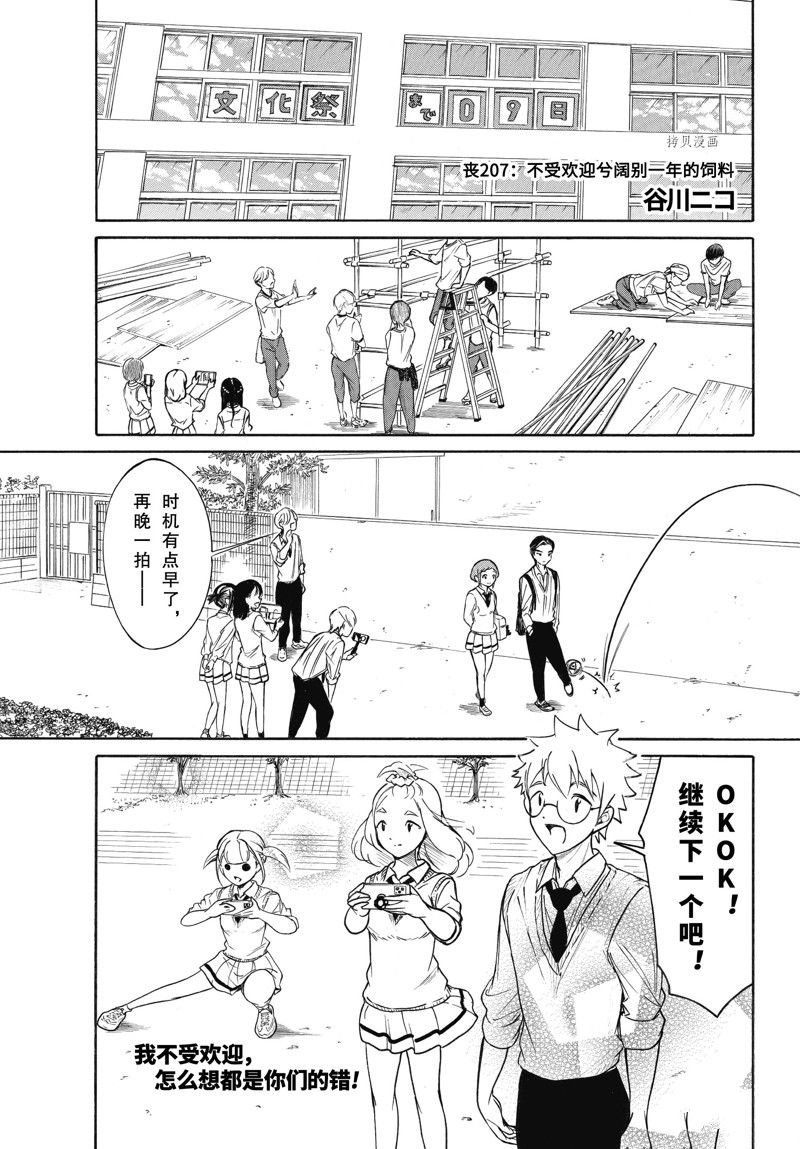 《丧女》漫画最新章节第207话 试看版免费下拉式在线观看章节第【1】张图片