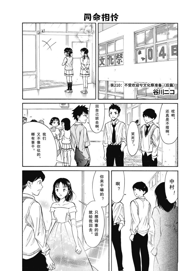 《丧女》漫画最新章节第210.3话 试看版免费下拉式在线观看章节第【1】张图片