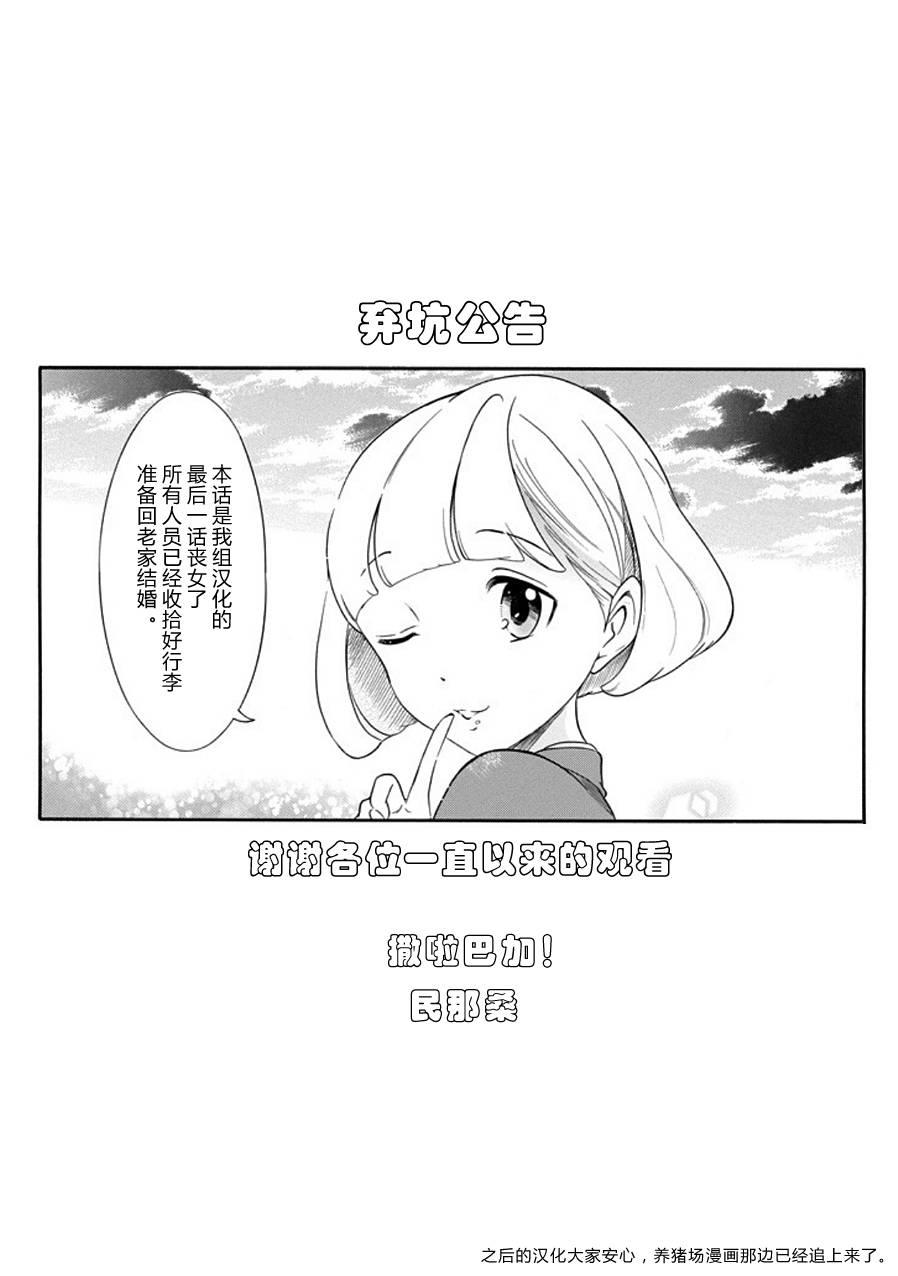 《丧女》漫画最新章节第100话免费下拉式在线观看章节第【9】张图片