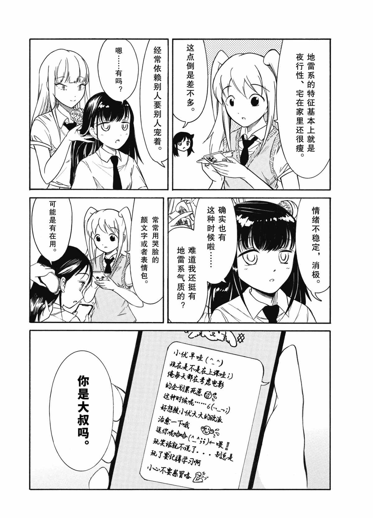 《丧女》漫画最新章节第199.6话 试看版免费下拉式在线观看章节第【3】张图片