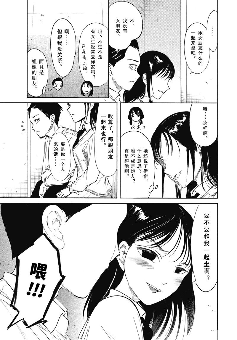 《丧女》漫画最新章节第213话 试看版免费下拉式在线观看章节第【7】张图片