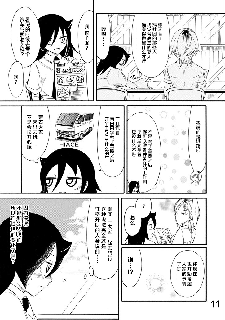 《丧女》漫画最新章节第159话免费下拉式在线观看章节第【11】张图片