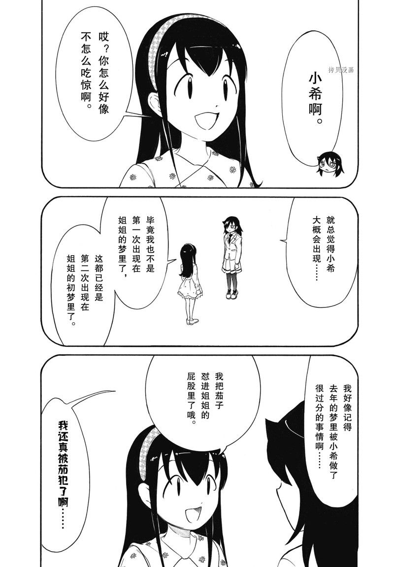 《丧女》漫画最新章节第211.5话 试看版免费下拉式在线观看章节第【2】张图片