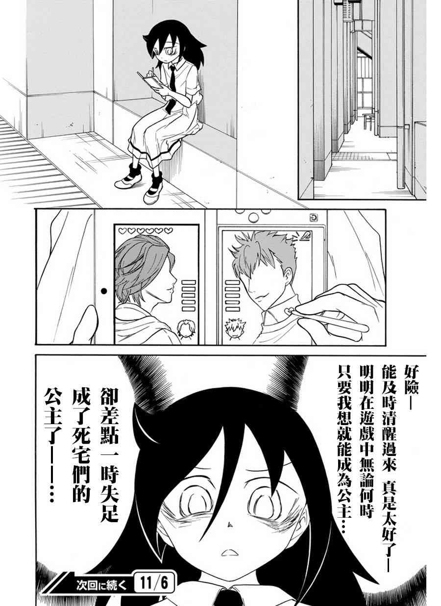 《丧女》漫画最新章节第67话免费下拉式在线观看章节第【7】张图片