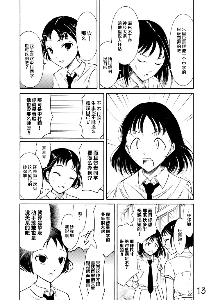 《丧女》漫画最新章节第156话免费下拉式在线观看章节第【13】张图片