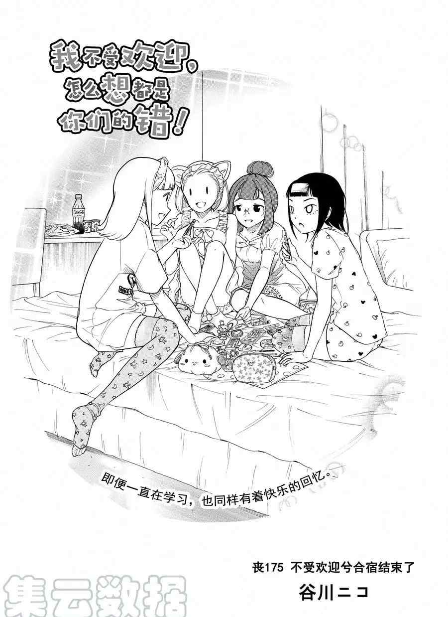 《丧女》漫画最新章节第175话 试看版免费下拉式在线观看章节第【1】张图片