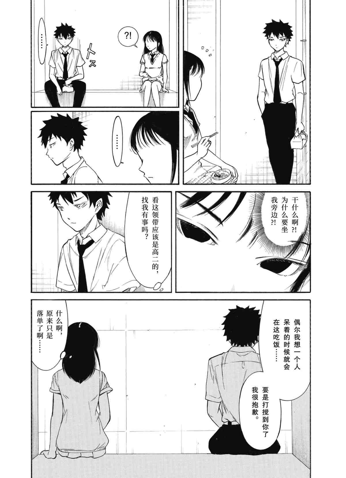 《丧女》漫画最新章节第192.5话 试看版免费下拉式在线观看章节第【11】张图片