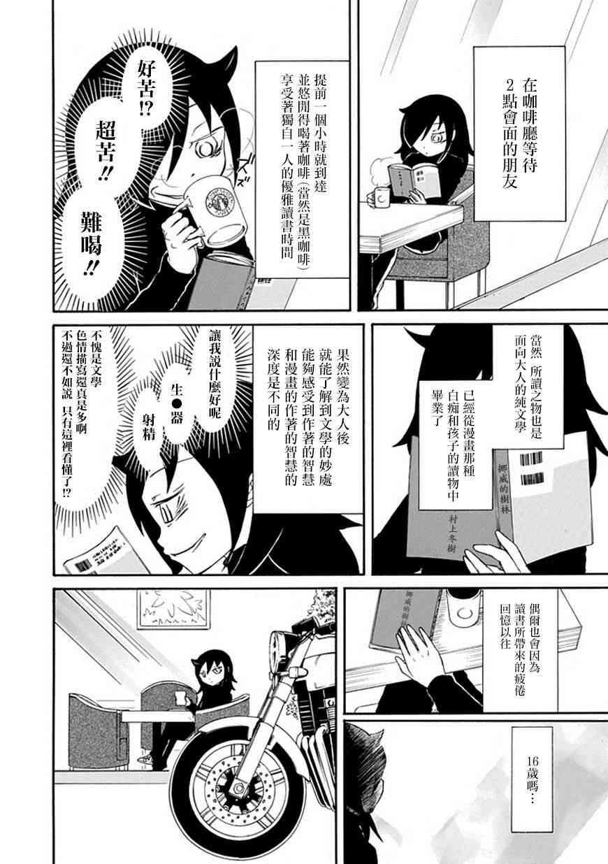 《丧女》漫画最新章节第36话免费下拉式在线观看章节第【2】张图片