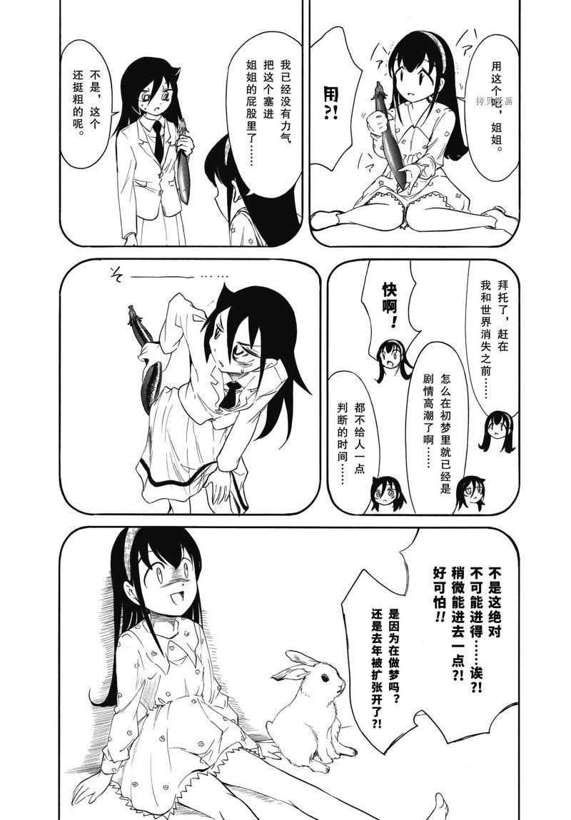 《丧女》漫画最新章节第211.5话 试看版免费下拉式在线观看章节第【4】张图片