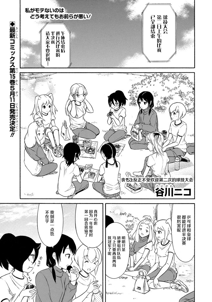 《丧女》漫画最新章节第153话免费下拉式在线观看章节第【1】张图片