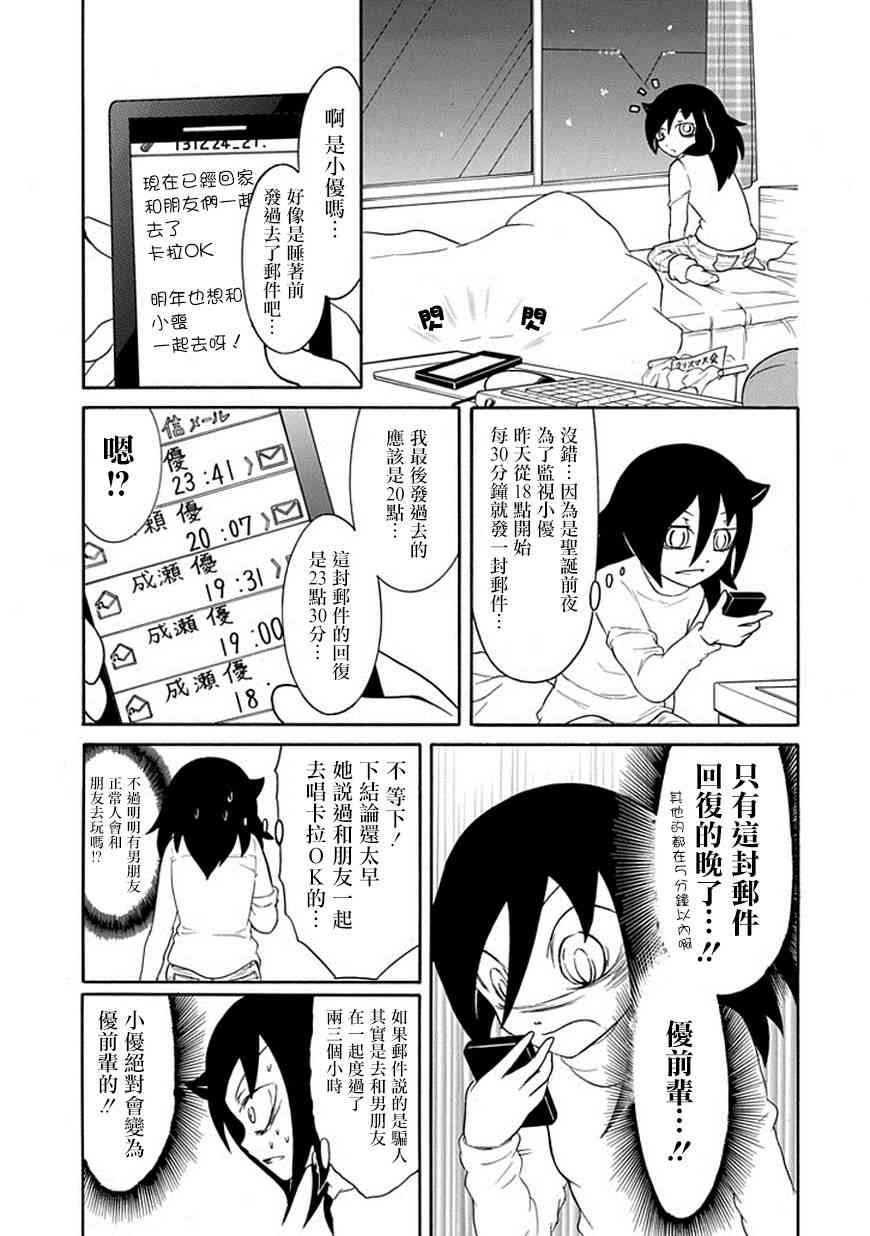 《丧女》漫画最新章节特别篇3免费下拉式在线观看章节第【3】张图片