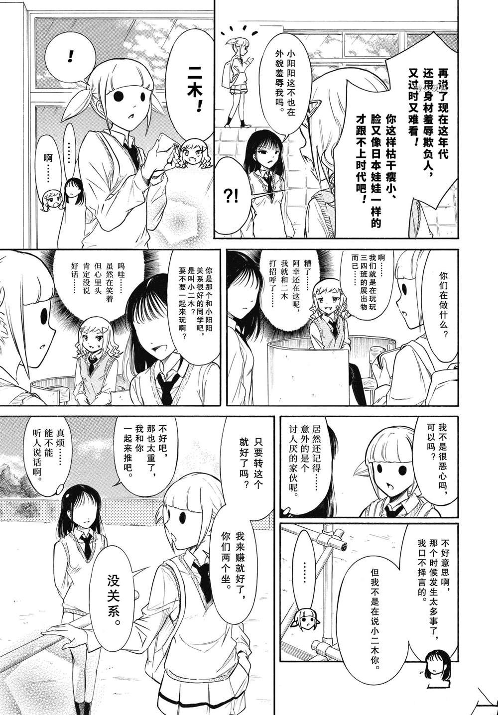 《丧女》漫画最新章节第203话 试看版免费下拉式在线观看章节第【7】张图片