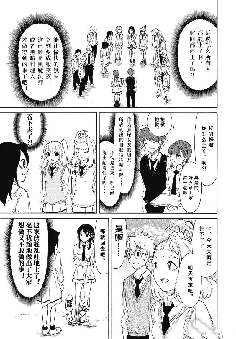 《丧女》漫画最新章节第207话 试看版免费下拉式在线观看章节第【7】张图片