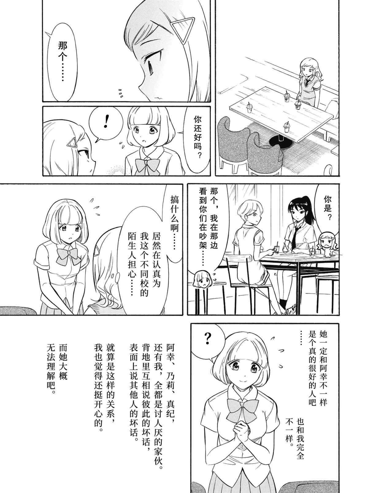 《丧女》漫画最新章节第189话 试看版免费下拉式在线观看章节第【15】张图片