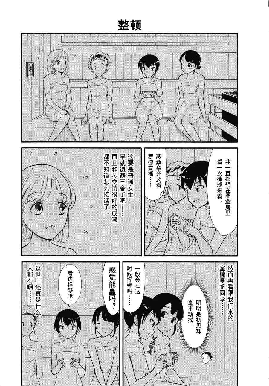 《丧女》漫画最新章节第173话 试看版免费下拉式在线观看章节第【2】张图片