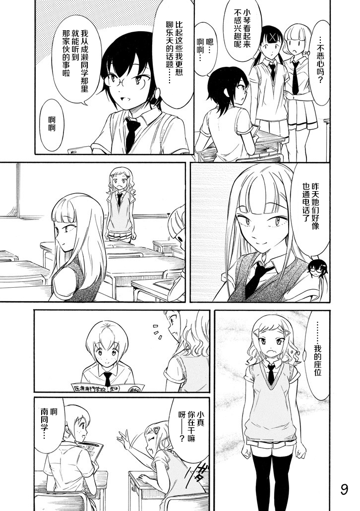 《丧女》漫画最新章节第159话免费下拉式在线观看章节第【9】张图片