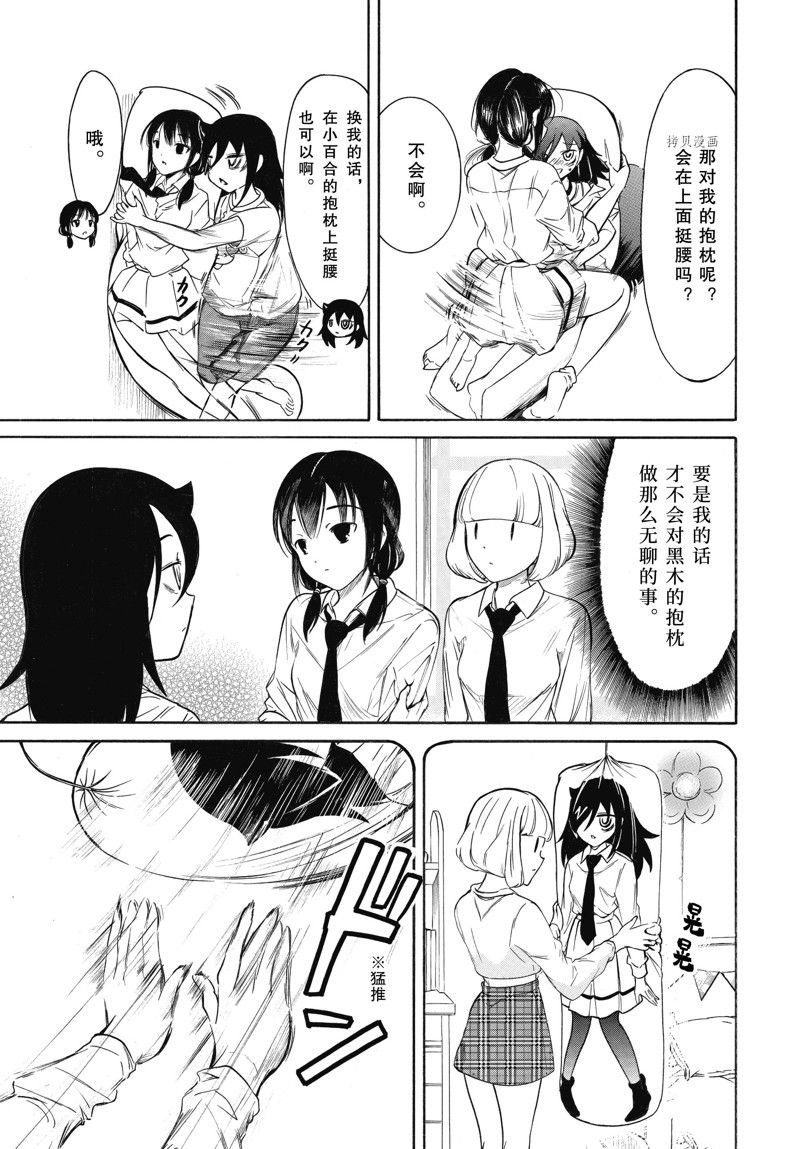 《丧女》漫画最新章节第205.5话 试看版免费下拉式在线观看章节第【3】张图片