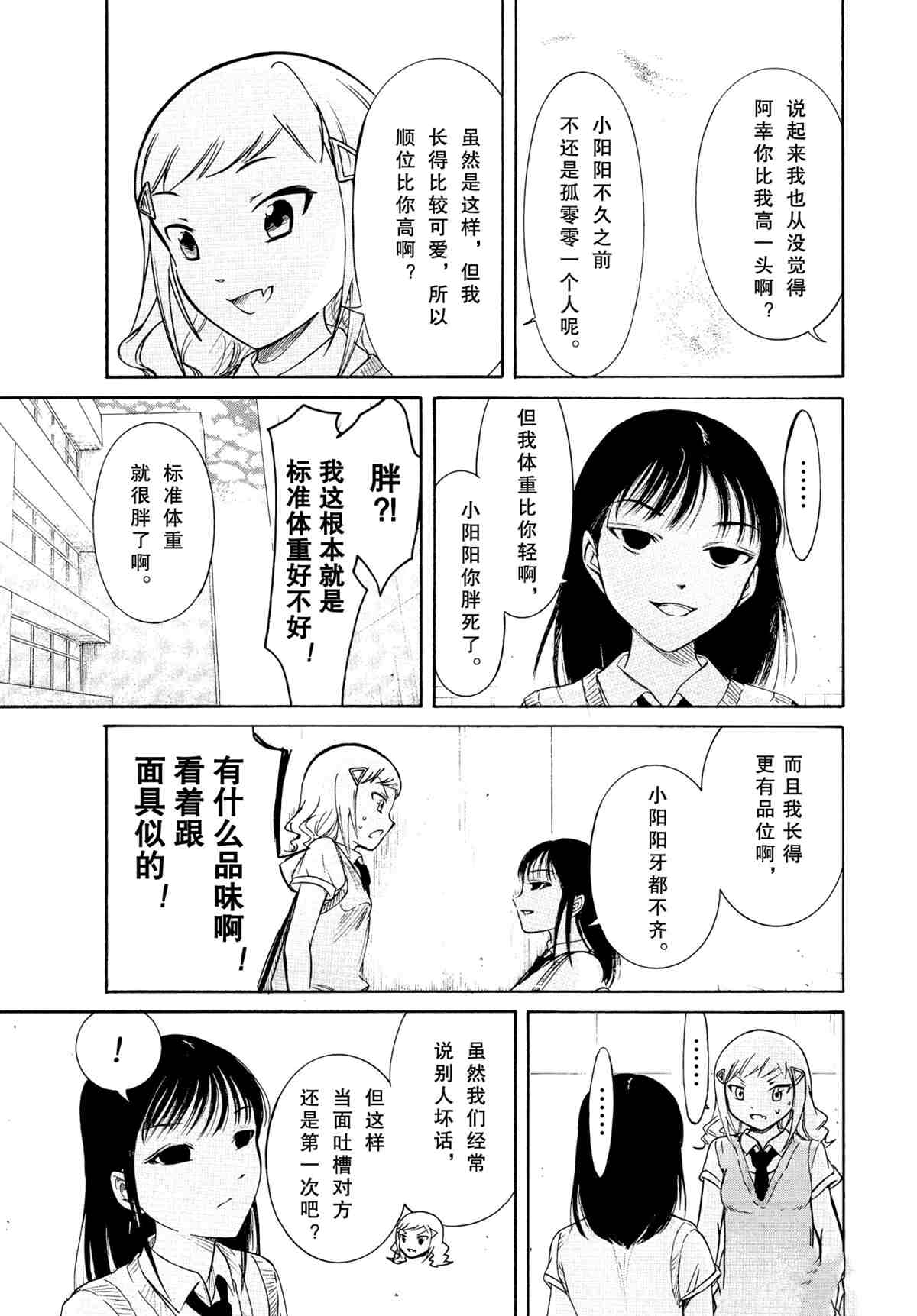 《丧女》漫画最新章节第191话 试看版免费下拉式在线观看章节第【9】张图片