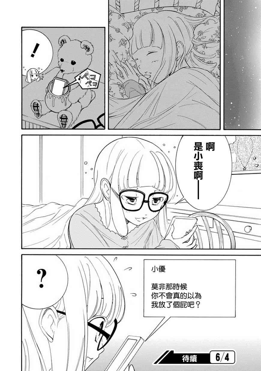 《丧女》漫画最新章节第78话免费下拉式在线观看章节第【8】张图片