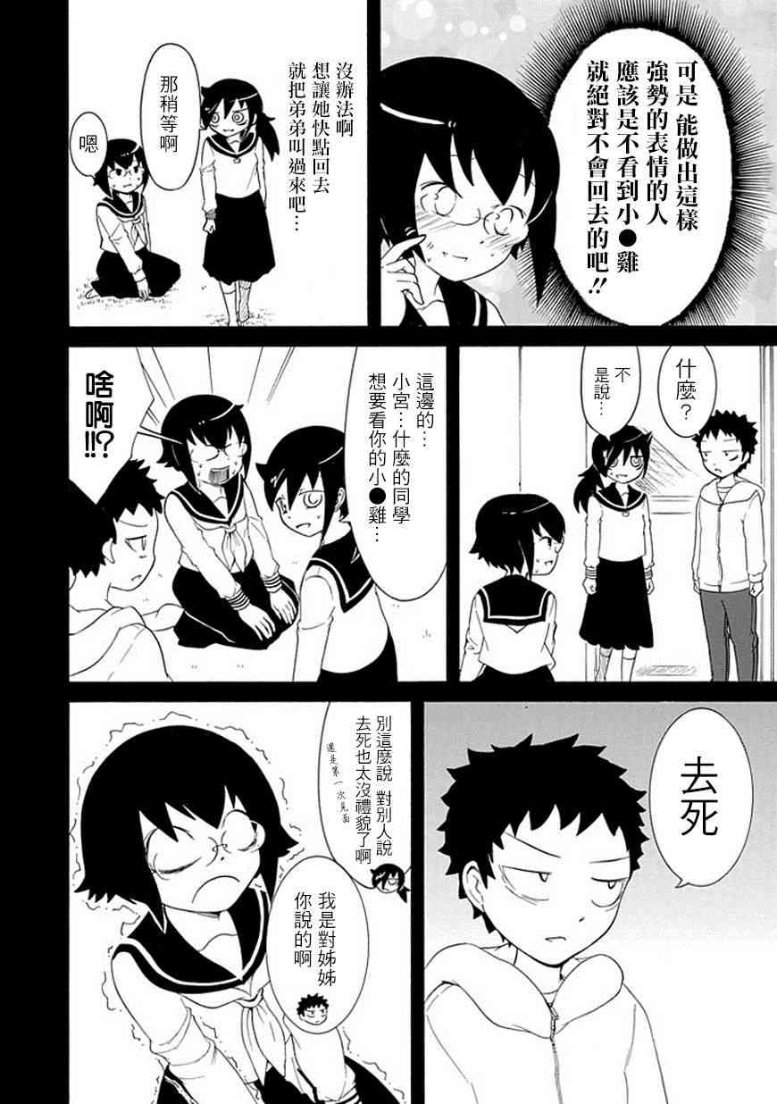 《丧女》漫画最新章节第47话免费下拉式在线观看章节第【4】张图片