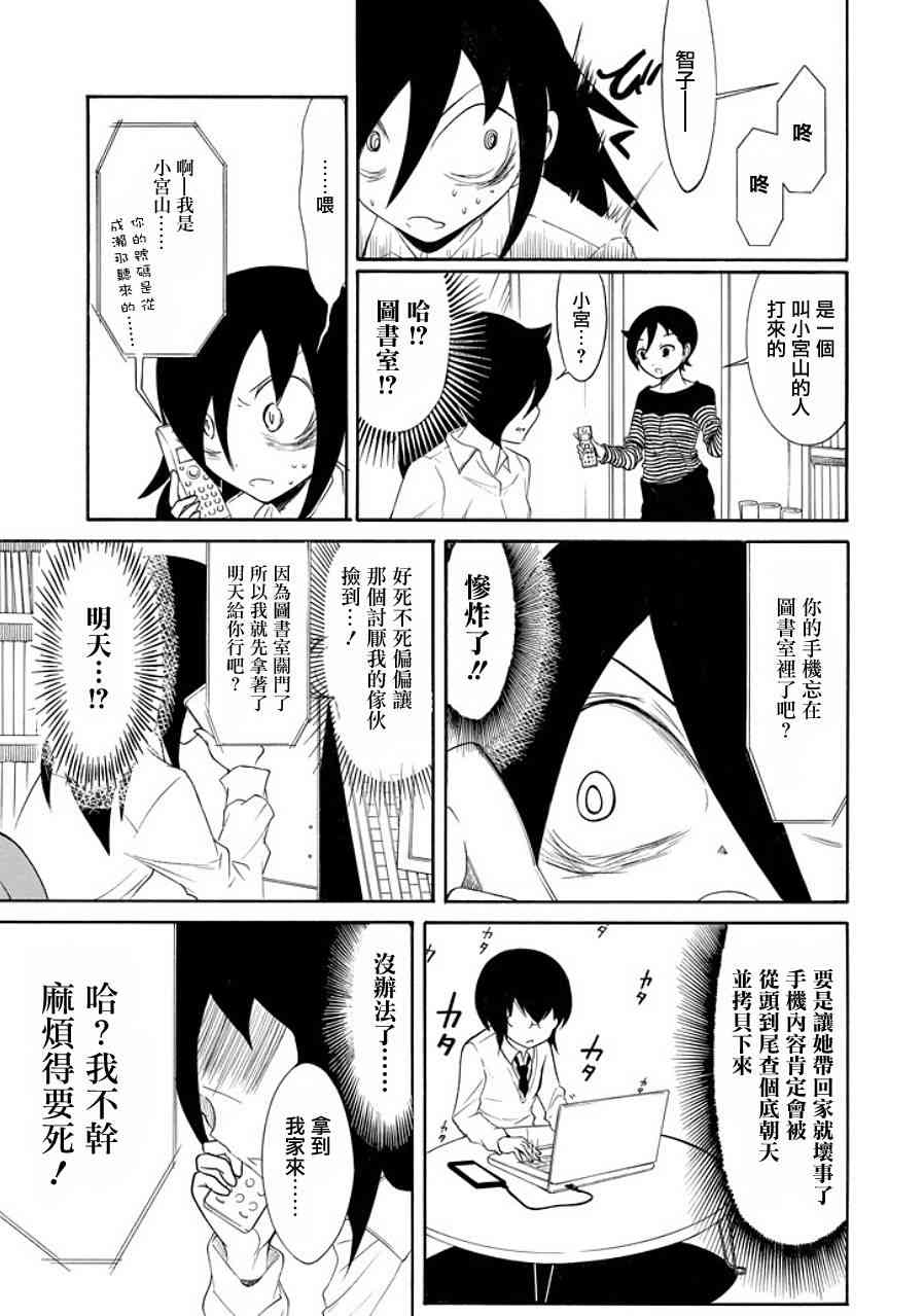 《丧女》漫画最新章节第89话免费下拉式在线观看章节第【7】张图片