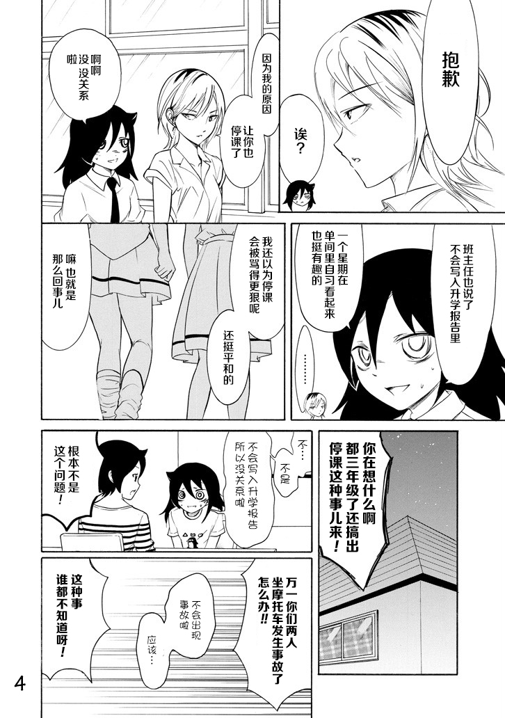 《丧女》漫画最新章节第158话免费下拉式在线观看章节第【4】张图片