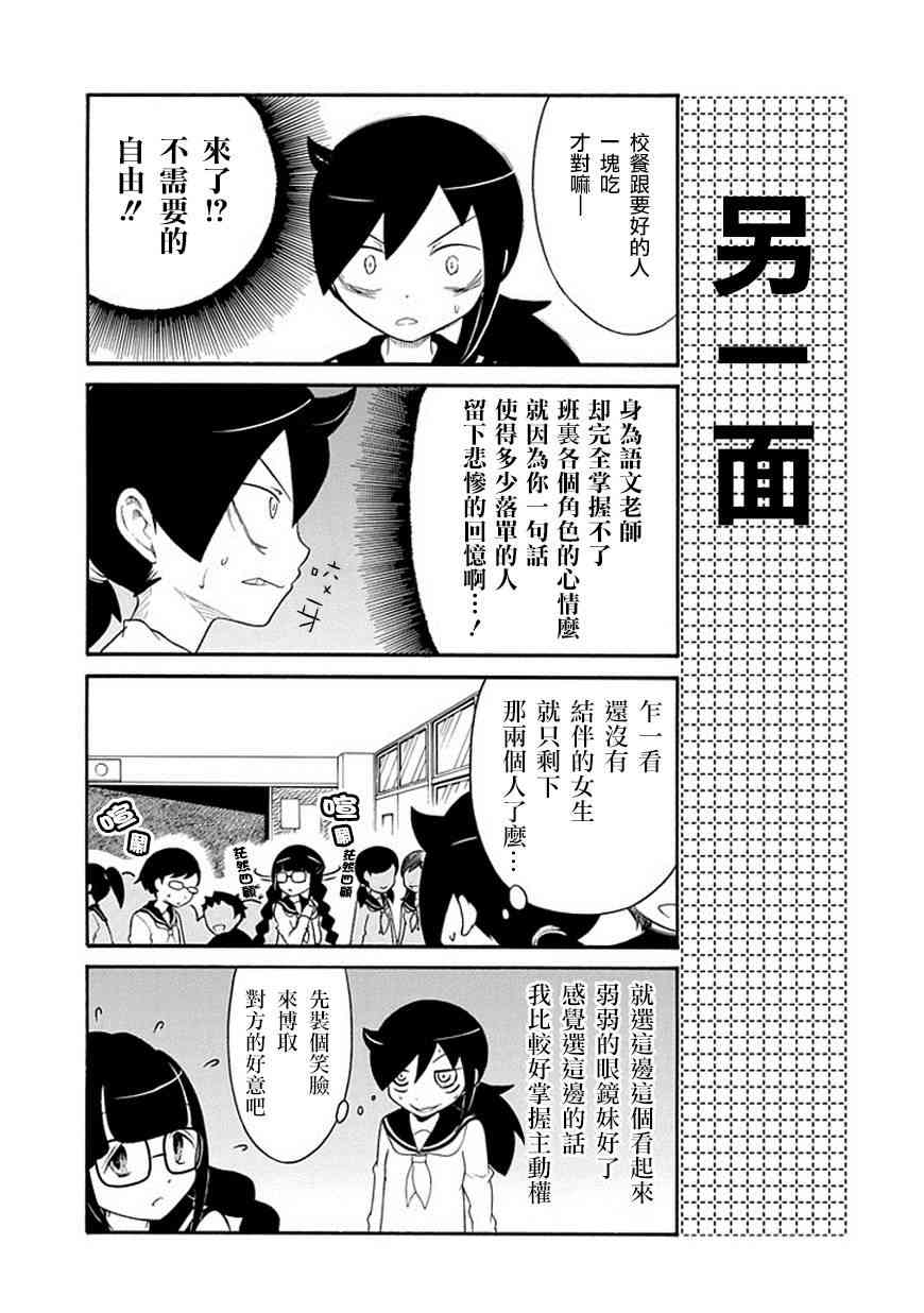 《丧女》漫画最新章节初中篇6免费下拉式在线观看章节第【3】张图片