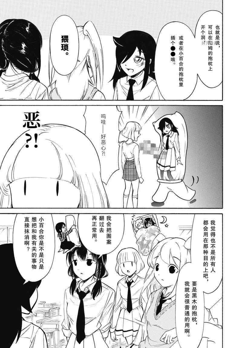 《丧女》漫画最新章节第205.5话 试看版免费下拉式在线观看章节第【5】张图片