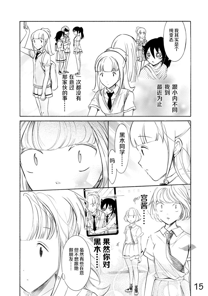 《丧女》漫画最新章节第156话免费下拉式在线观看章节第【15】张图片