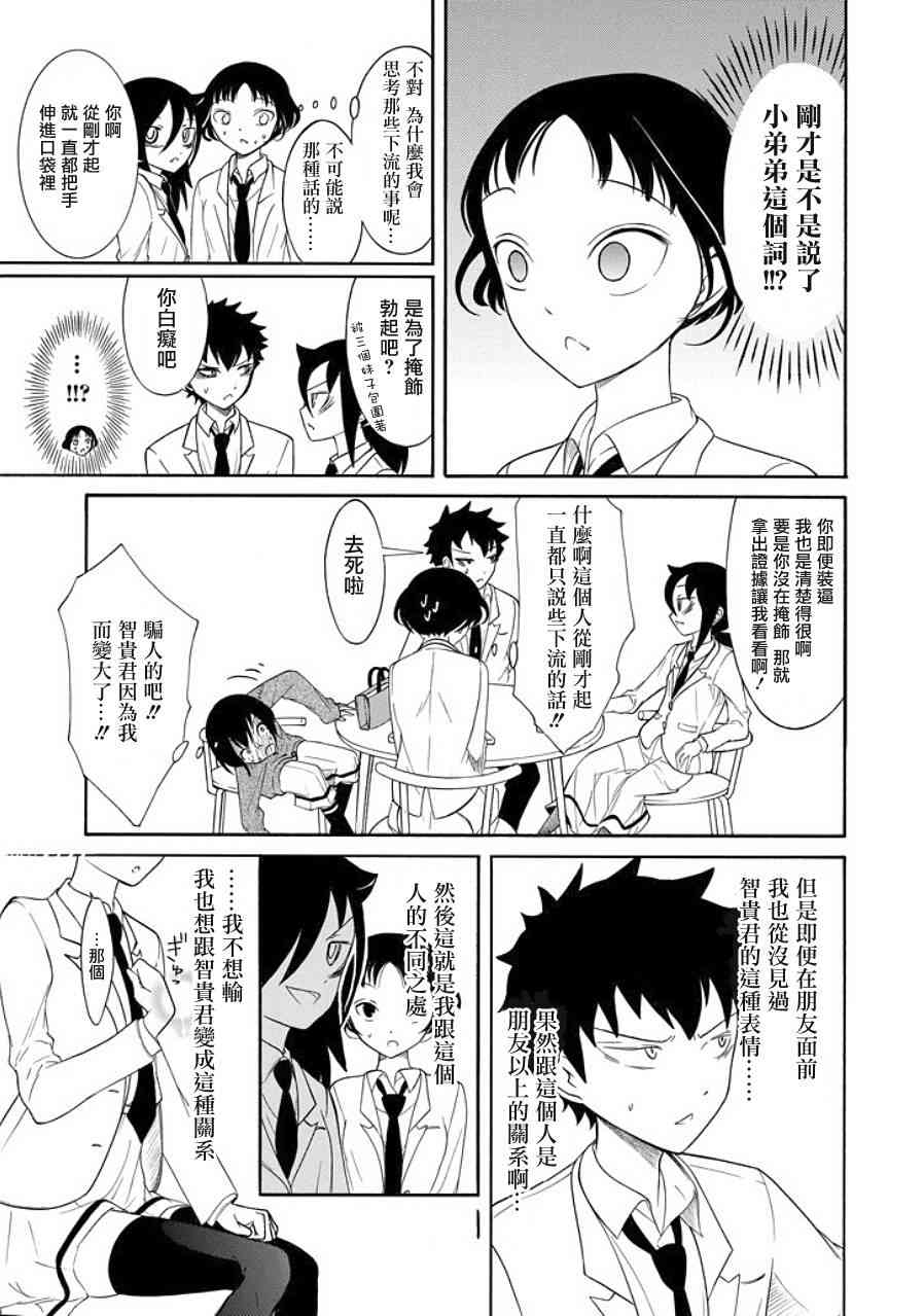 《丧女》漫画最新章节第91话免费下拉式在线观看章节第【9】张图片