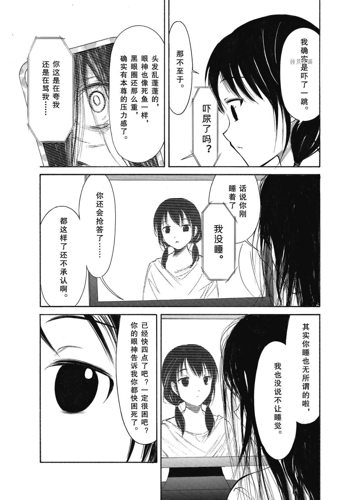 《丧女》漫画最新章节第201话 试看版免费下拉式在线观看章节第【9】张图片