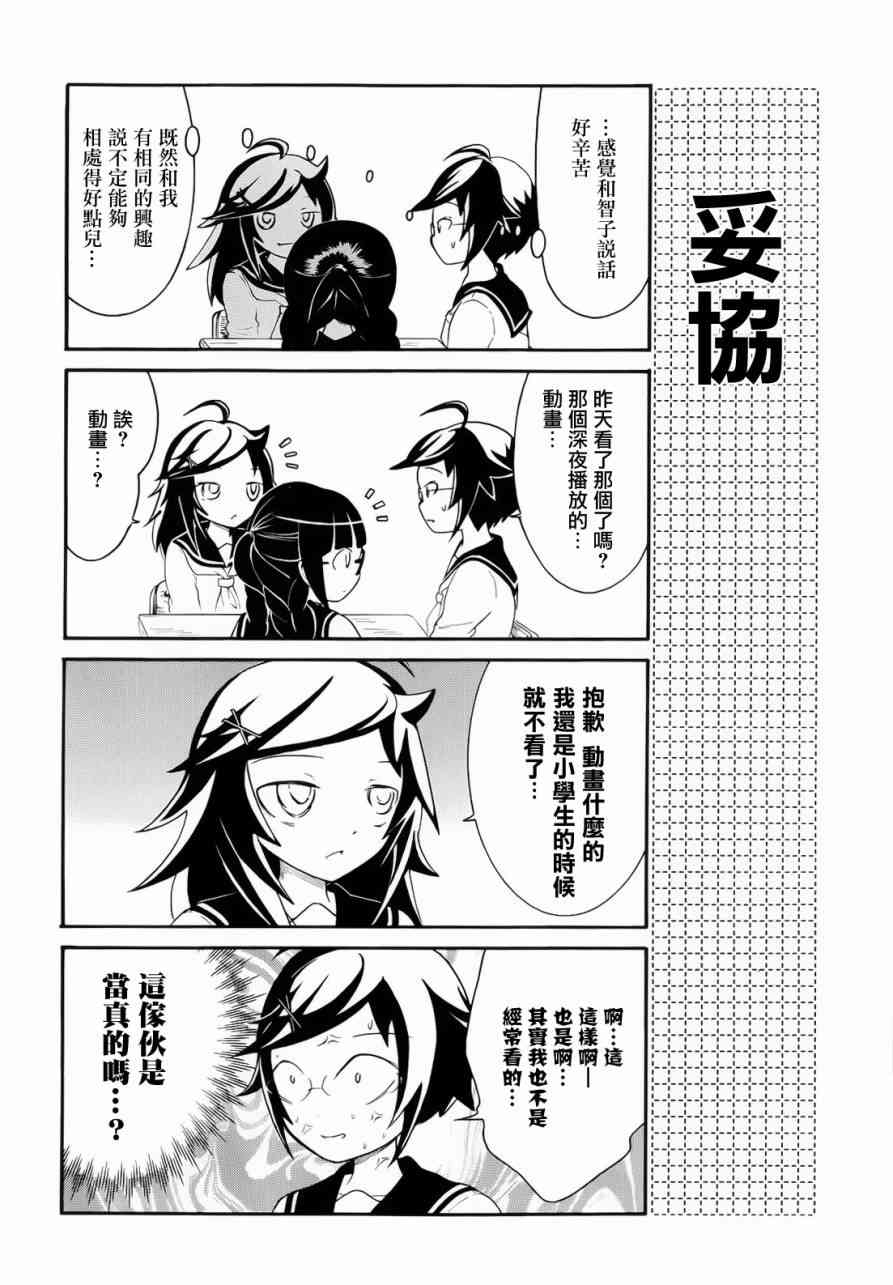 《丧女》漫画最新章节初中篇3免费下拉式在线观看章节第【2】张图片