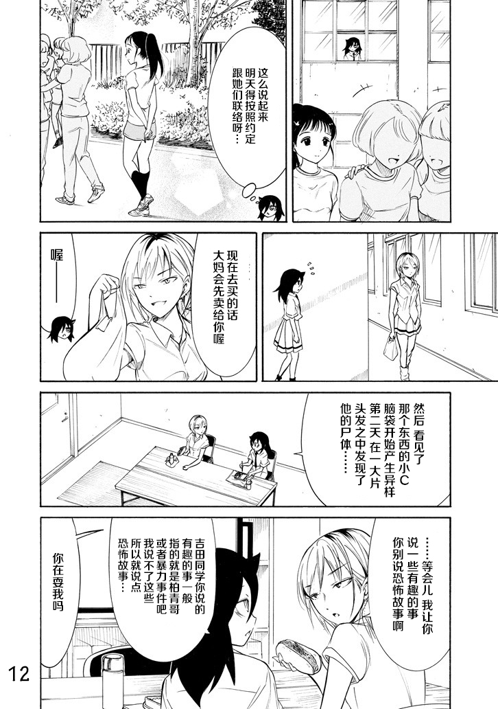 《丧女》漫画最新章节第158话免费下拉式在线观看章节第【12】张图片