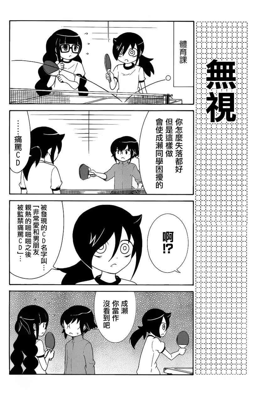 《丧女》漫画最新章节初中篇12免费下拉式在线观看章节第【2】张图片