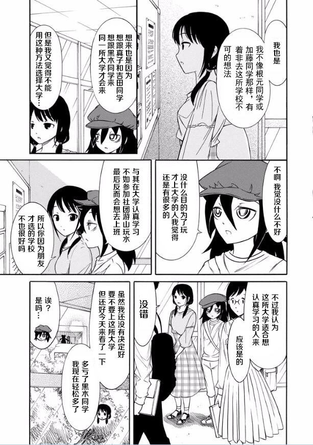 《丧女》漫画最新章节第138话免费下拉式在线观看章节第【7】张图片