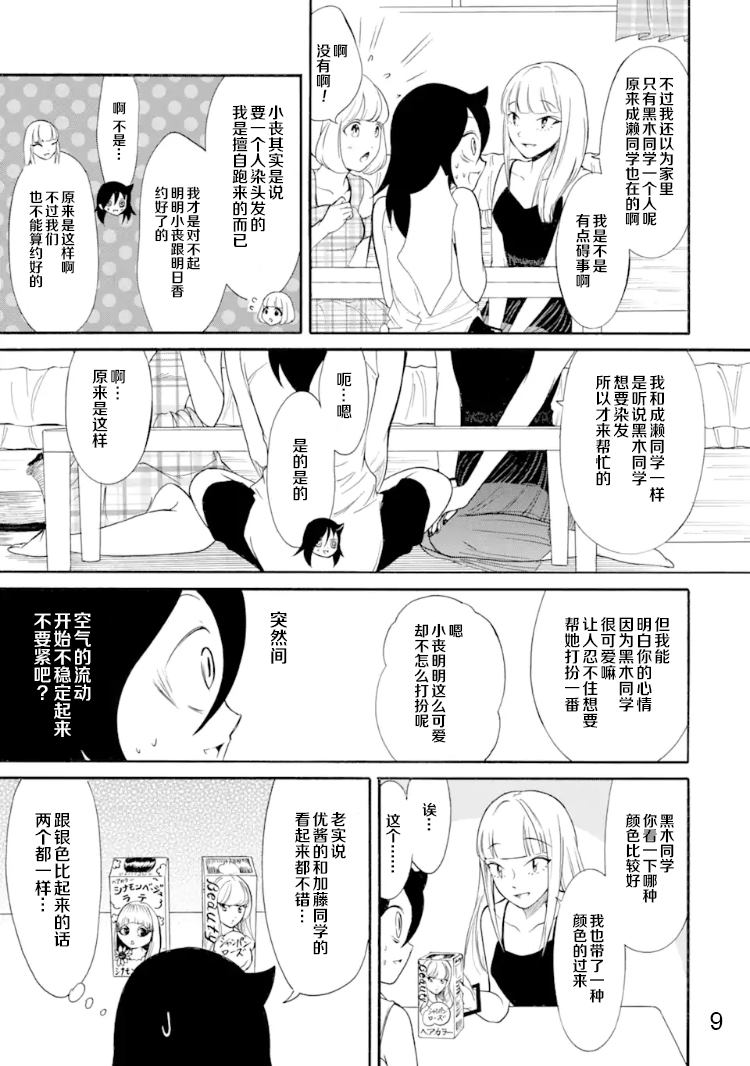 《丧女》漫画最新章节第170话 反正不受欢迎就染发免费下拉式在线观看章节第【9】张图片