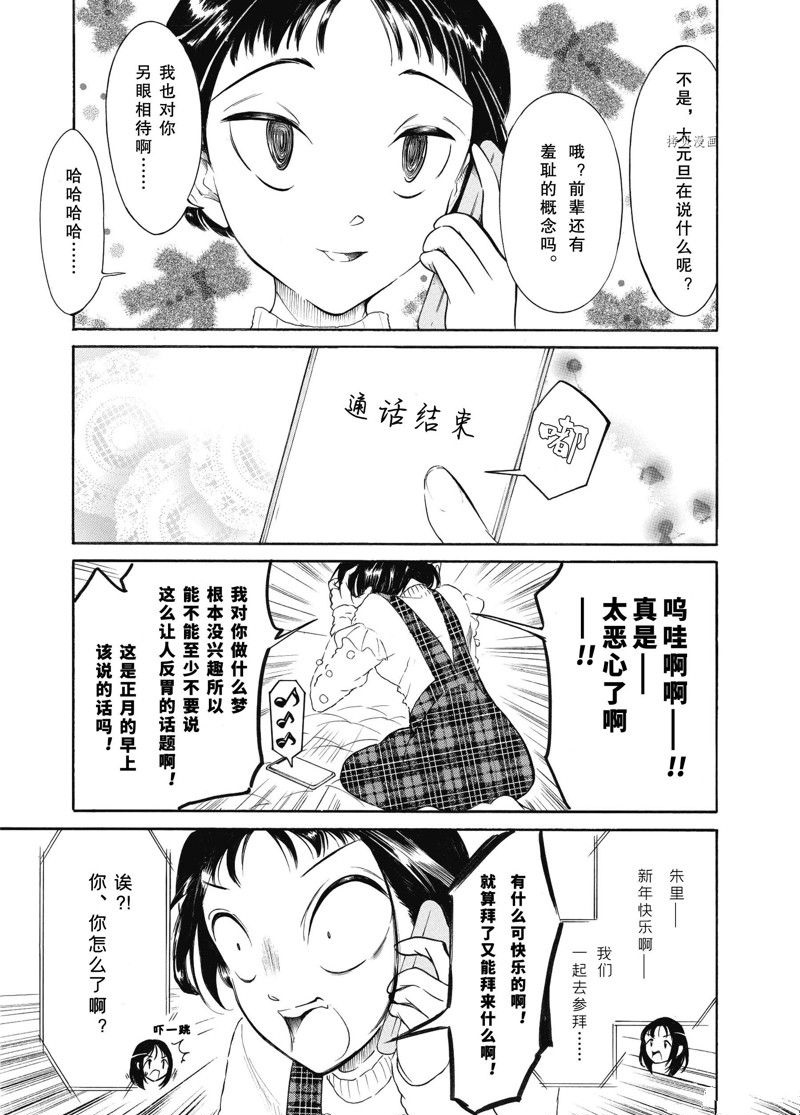 《丧女》漫画最新章节第211.5话 试看版免费下拉式在线观看章节第【15】张图片