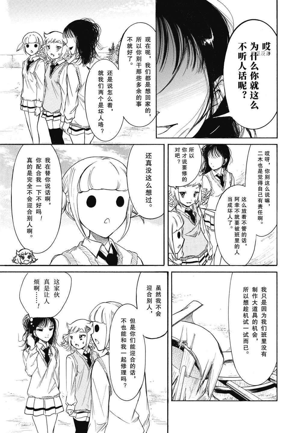 《丧女》漫画最新章节第203话 试看版免费下拉式在线观看章节第【11】张图片