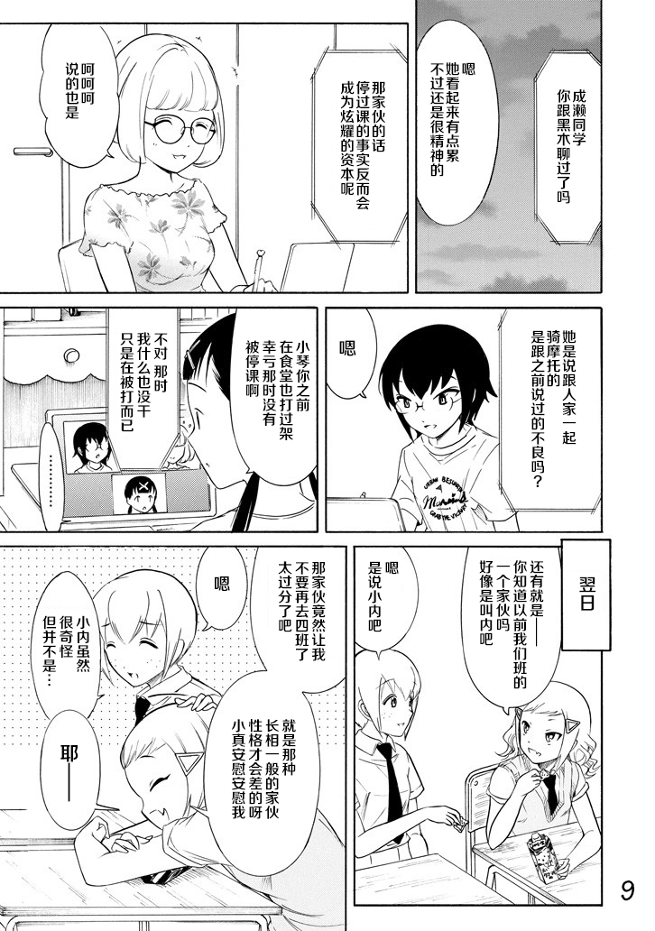 《丧女》漫画最新章节第157话免费下拉式在线观看章节第【9】张图片