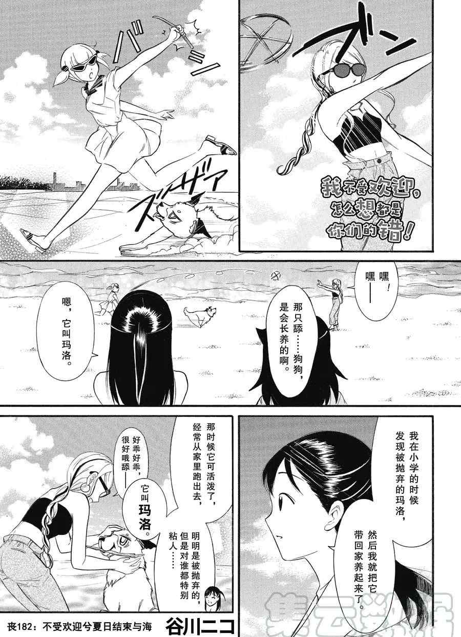 《丧女》漫画最新章节第182话 试看版免费下拉式在线观看章节第【1】张图片